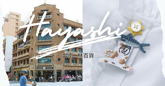 Now Available at Hayashi Department Store in Tainan